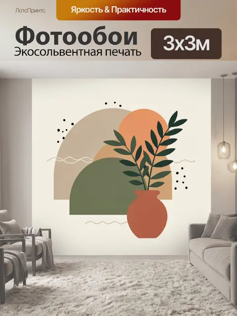 300 × 300 см · Экосольвентная печать