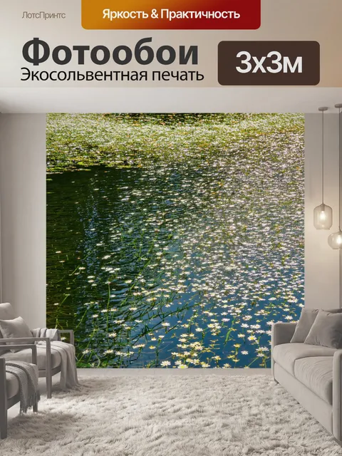 Фотообои озеро с плавующими цветами и переливающимися лужами