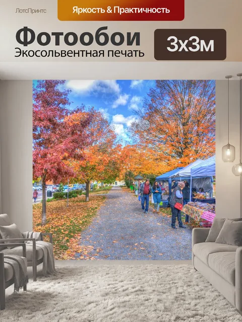 Фотообои Вермонт