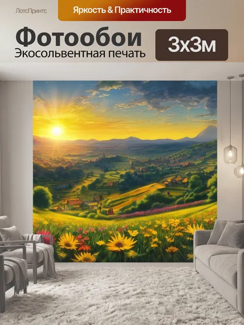 Фотообои вечерний пейзаж с солнцем