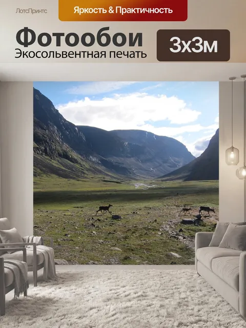 Фотообои Горы