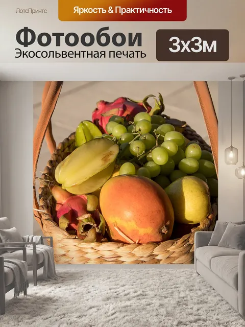 Фотообои Фрукты