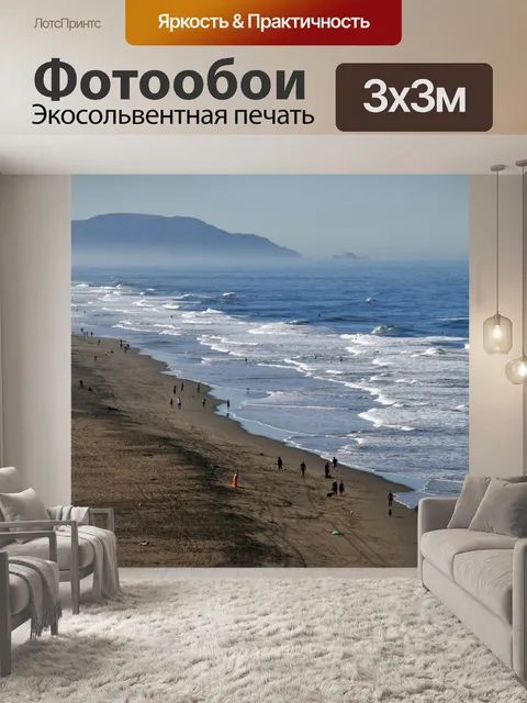 Фотообои Ocean Beach, Сан-Франциско