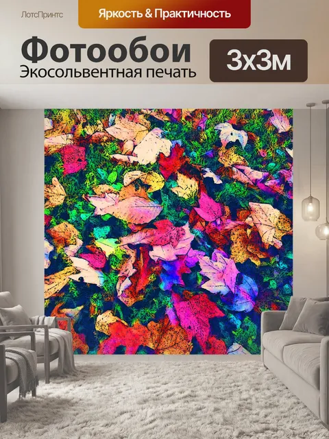 Фотообои красочные осенние листья