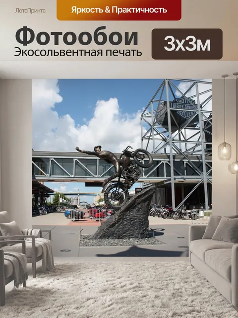 Фотообои Харлей