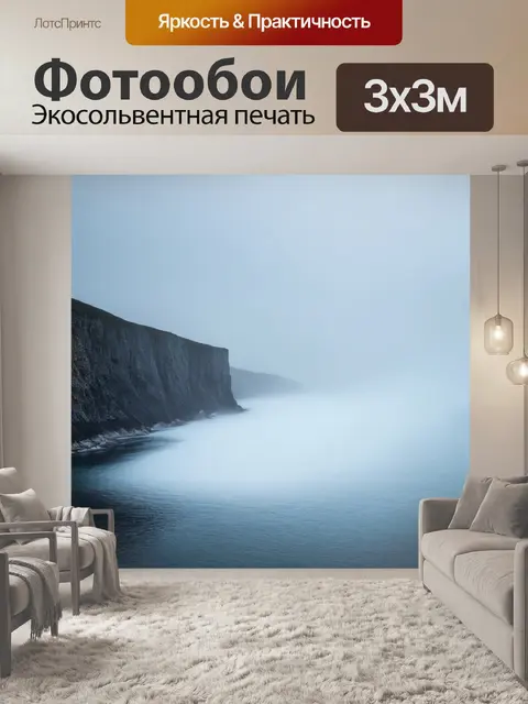 Фотообои величественные утренние туманы над белым морем