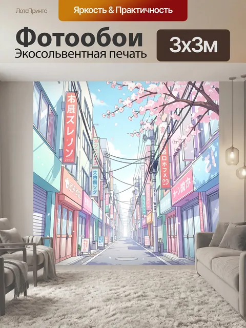 Фотообои Японская улица с сакурой
