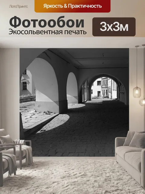 Фотообои Архитектура
