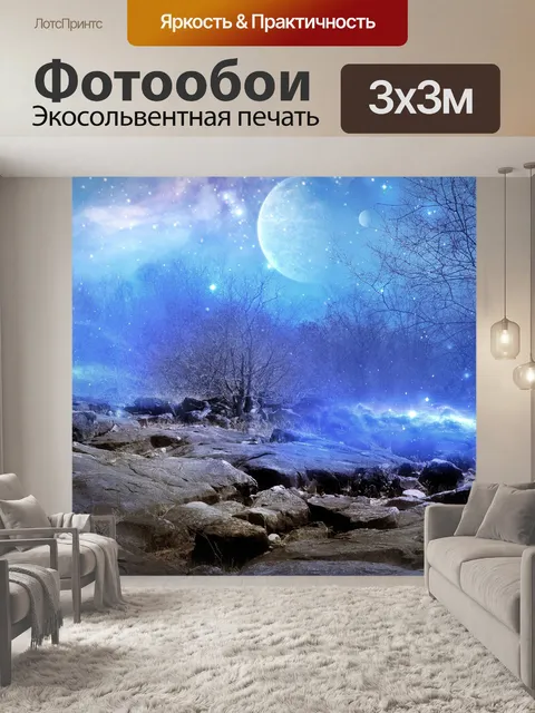 Фотообои Realm мечты 3