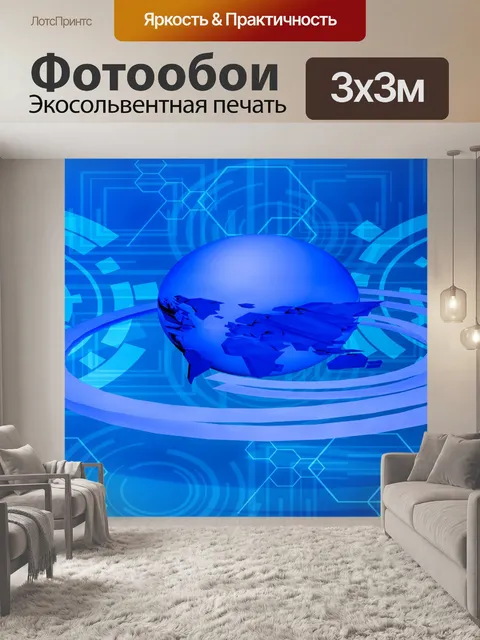 Фотообои Мир технологий