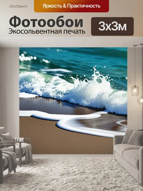 Фотообои с пляжем