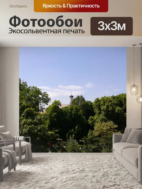Фотообои Пейзаж