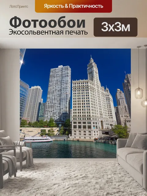 Фотообои Центр Чикаго