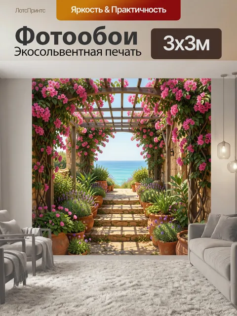 300 × 300 см · Экосольвентная печать