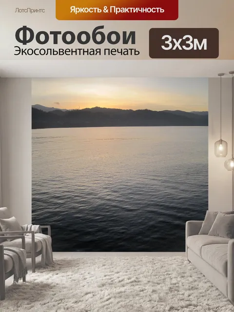 Фотообои Спокойное озеро на рассвете