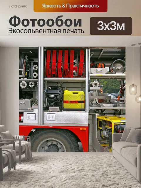 Фотообои Пожарные