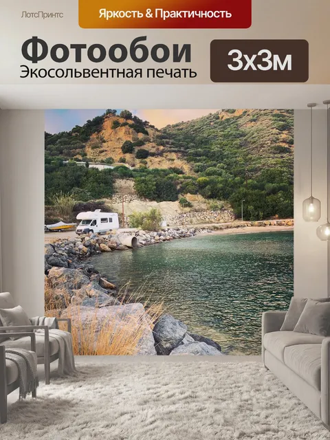 Фотообои Кемпер