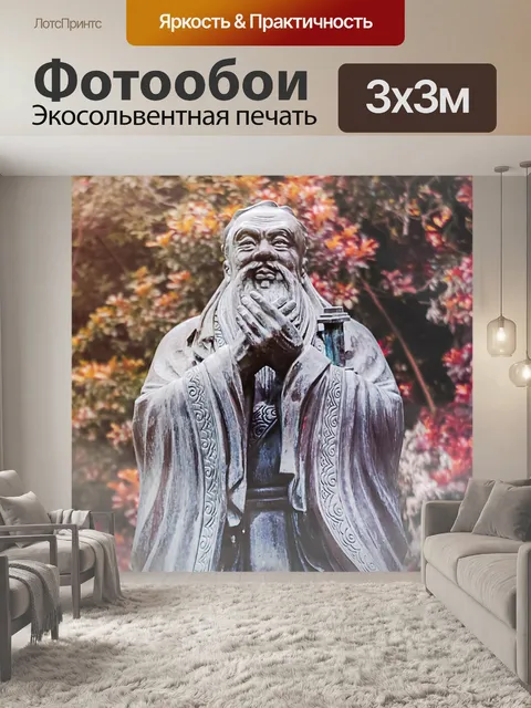 Фотообои Монах