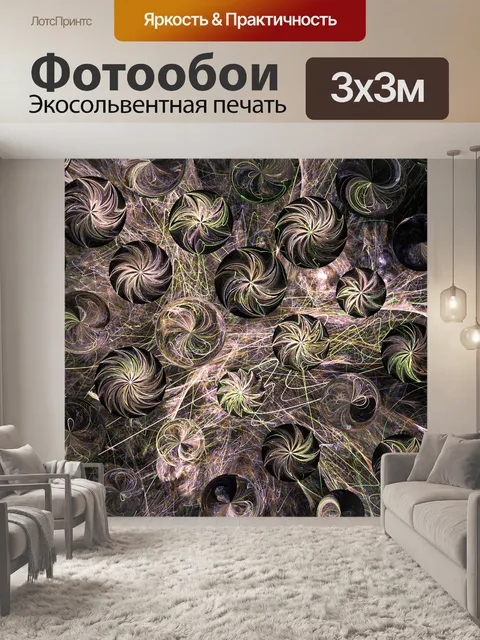 Фотообои фрактальные вентиляторы