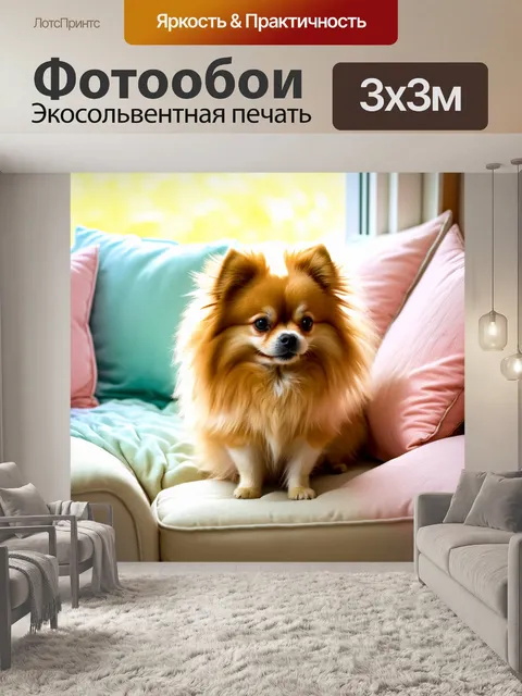 Фотообои промт: красивый карликовый шпиц, уютно устроившийся на мягком диване с подушками в пастельных тонах