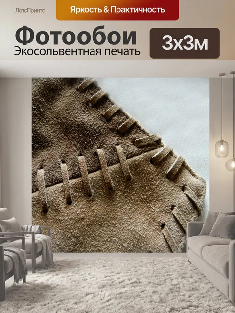 Фотообои Замша текстуры (1)