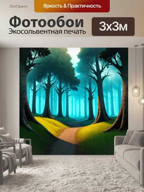 Фотообои туман в стиле мультяшный, прекрасно оформленный лес с деревьями, истекающими светом через туман