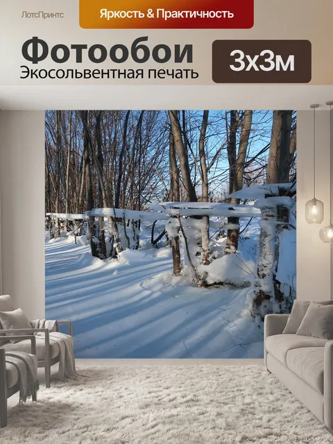 Фотообои Зима