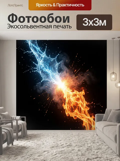Фотообои Стихия воды и огня