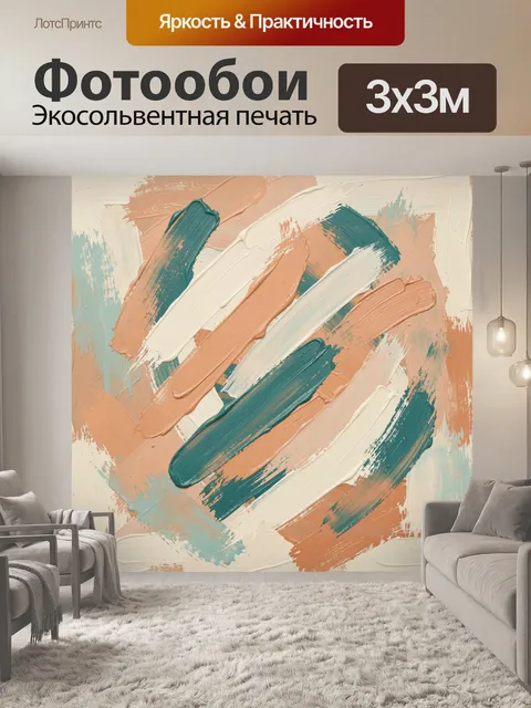 Фотообои Абстрактные мазки в пастельных тонах