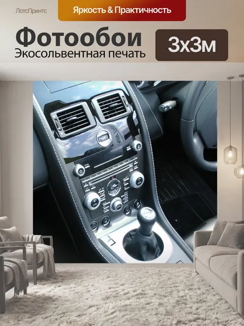 Фотообои Aston Martin Vantage переключения переда