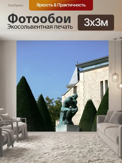 Фотообои Мыслитель