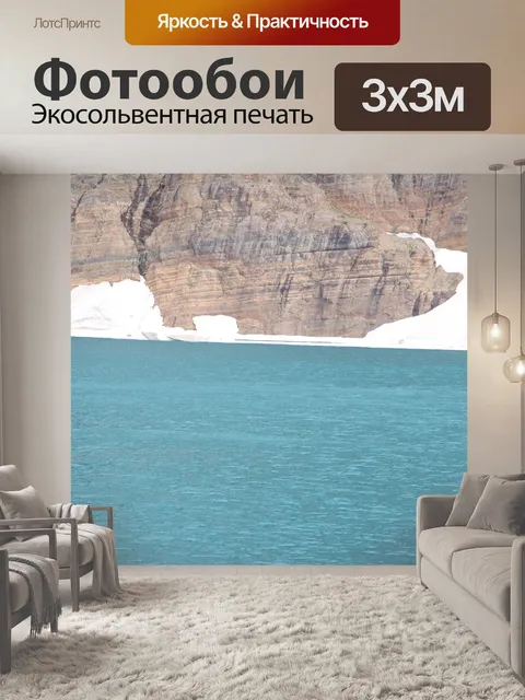 Фотообои Айсберг Озеро Монтана