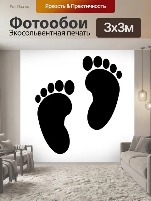 Фотообои Следы