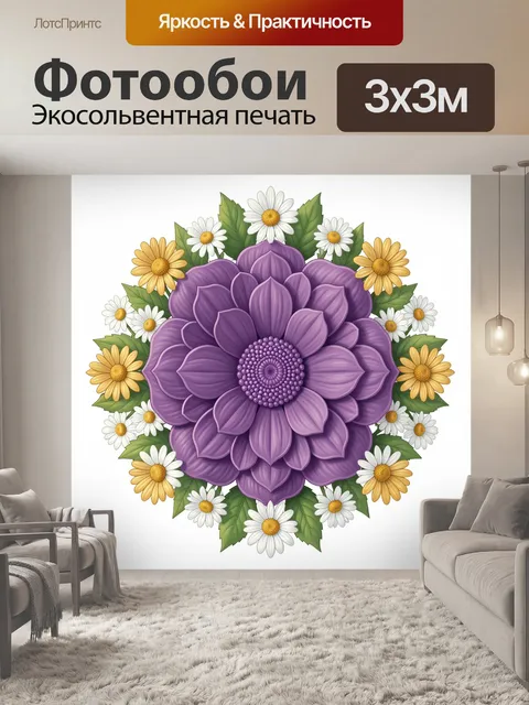 300 × 300 см · Экосольвентная печать