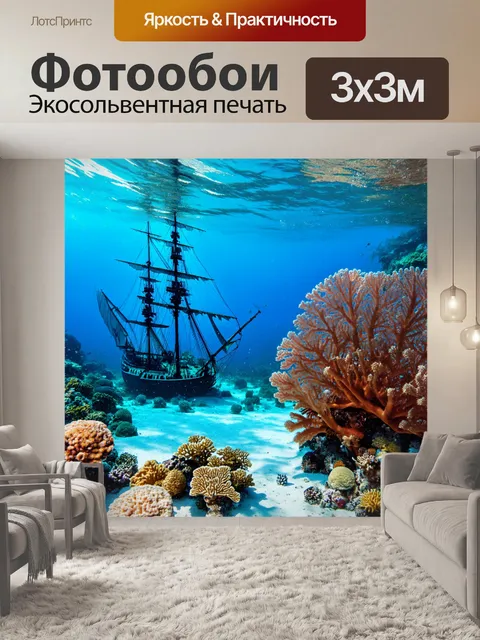 Фотообои карта подводного мира с коралловыми рифами, затонувшими кораблями и морскими существами