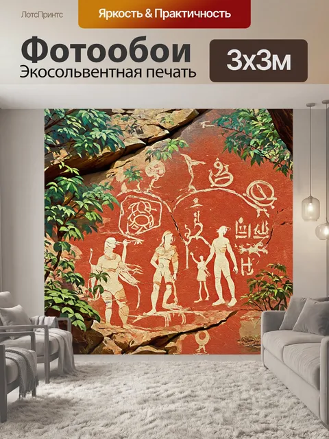 Фотообои научный подход к исследованию наскальной живописи в национальном парке какаду