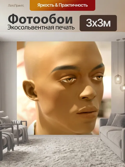 Фотообои Африканец