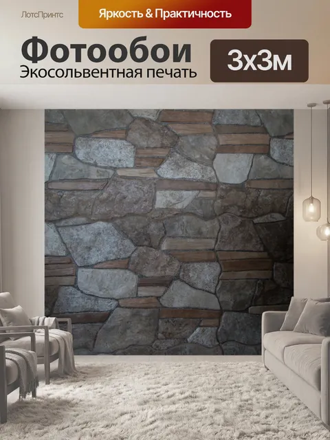 Фотообои Каменная стена