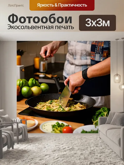 Фотообои каждый процесс готовки