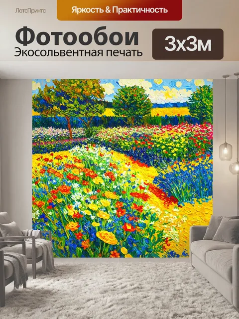 Фотообои пейзаж в стиле вангога, цветущие цветы в саду с яркими оттенками, динамика и жизнь