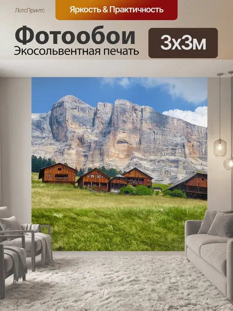 Фотообои Италия