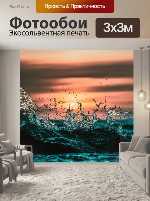 Фотообои Океан