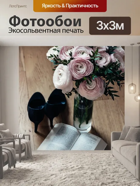 Фотообои Цветы