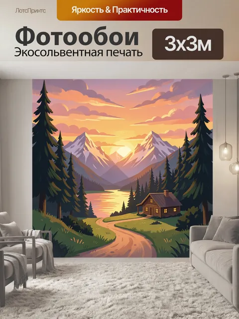 300 × 300 см · Экосольвентная печать