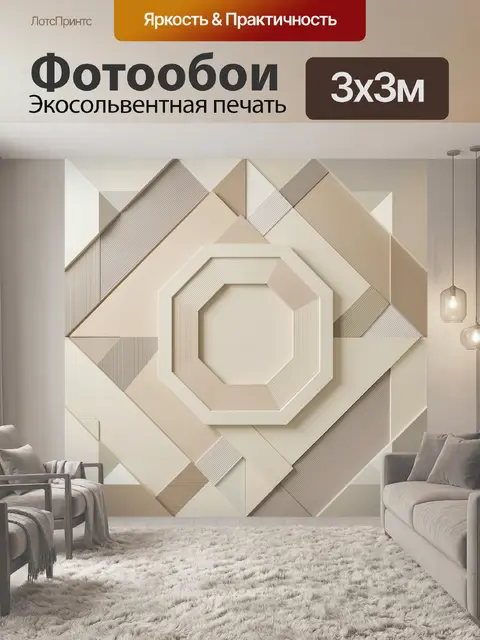Фотообои Абстрактная геометрия в бежевых тонах