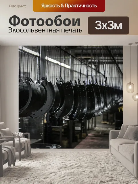 Фотообои Тормоза
