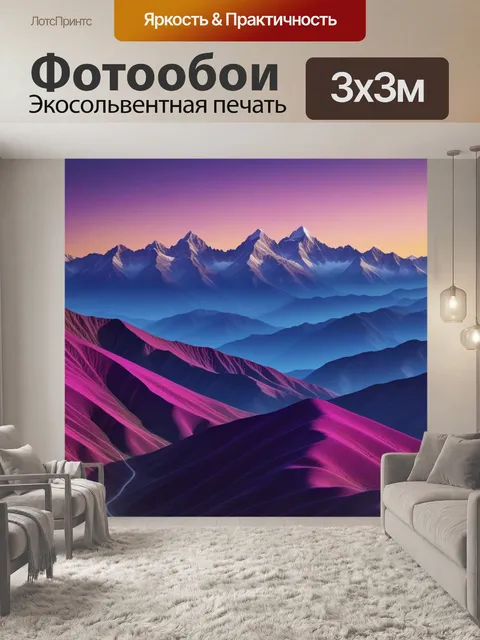Фотообои фиолетовые горы на закате