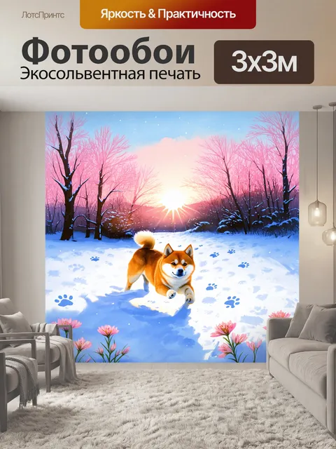 Фотообои восход солнца над снежной поляной, где играет игривый сиба ину, оставляя следы на мягком снегу