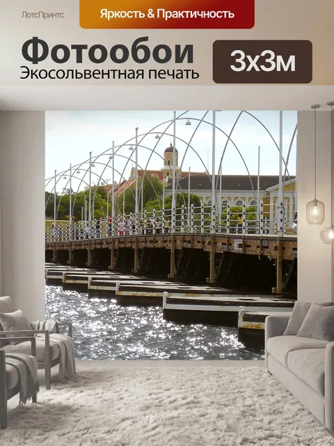 Фотообои Кюрасао