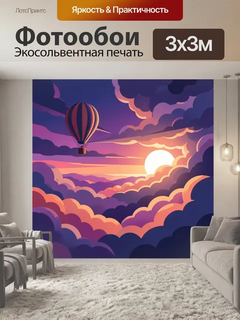 Фотообои Воздушный шар над облаками